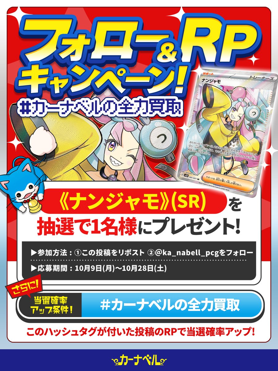 カーナベル ポケカ〜トレカ通販ショップ〜 tweet media