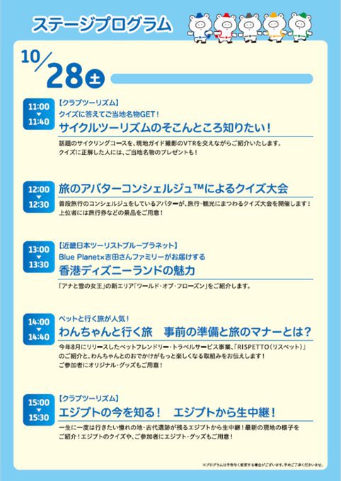 KNT_jp's tweet photo. ＼#ツーリズムEXPO2023ジャパン2023 3日目はじまりました／
本日から一般日！今日はステージプログラムが5つあります！クイズ大会もありますよ🎁
当ブースはインテックス大阪【2号館 001】です。ぜひお越しください✨ https://t.co/lsnz8LbOv6