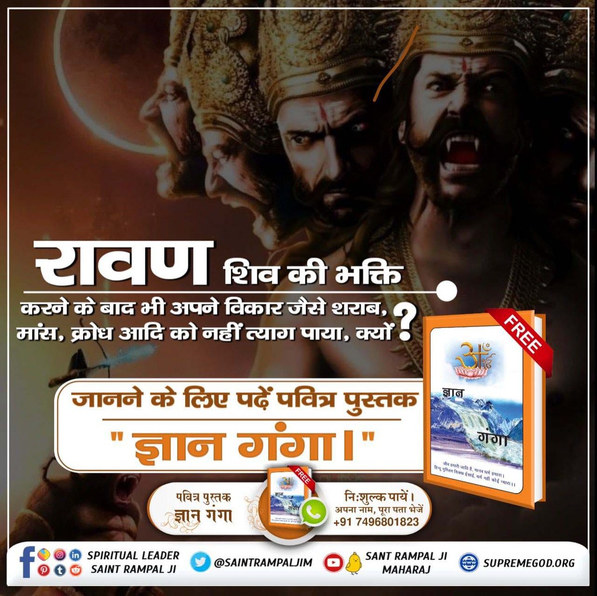 #SpiritualMessageOnDussehra

रावण जैसा बलिदान और भक्ति साधना करना बहुत ही दुर्लभ है।

क्या शास्त्र विरुद्ध मनमानी साधना करना रावण की राक्षस प्रवृत्ति का कारण बना ?

इस रहस्य को जानने के लिए

अवश्य देखिए साधना चैनल रात्रि 07:30 बजे से

Sant Rampal Ji Maharaj