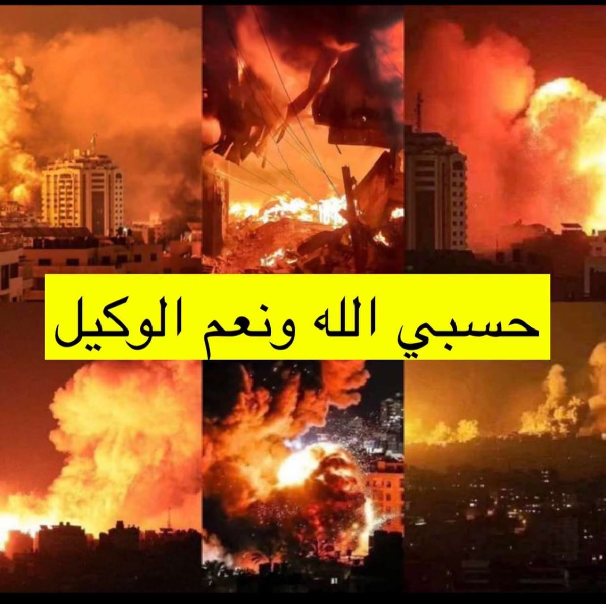 binrowdah_'s tweet photo. حسبي الله ونعم الوكيل فى الصهاينة اللهم شتت شملهم  ودك الارض من تحتهم دكن دكا وادخل الرعب في قلوبهم و ارهم يومن اسود كا يوم عاد وثمود اللهم  ارهم عجائب قدرتك اللهم اجعل تدبيرهم تدميرهم يارب العالمين #الاجتياح_البري #غزة_الآن https://t.co/qJF0CGXFO0