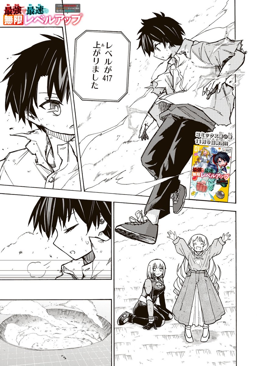 火曜日！ 『最強で最速の無限レベルアップ ～スキル【経験値1000倍