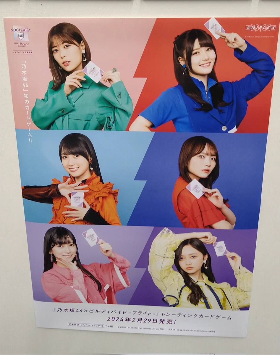 乃木坂46 × ビルディバイド -ブライト-』トレーディングカードゲーム