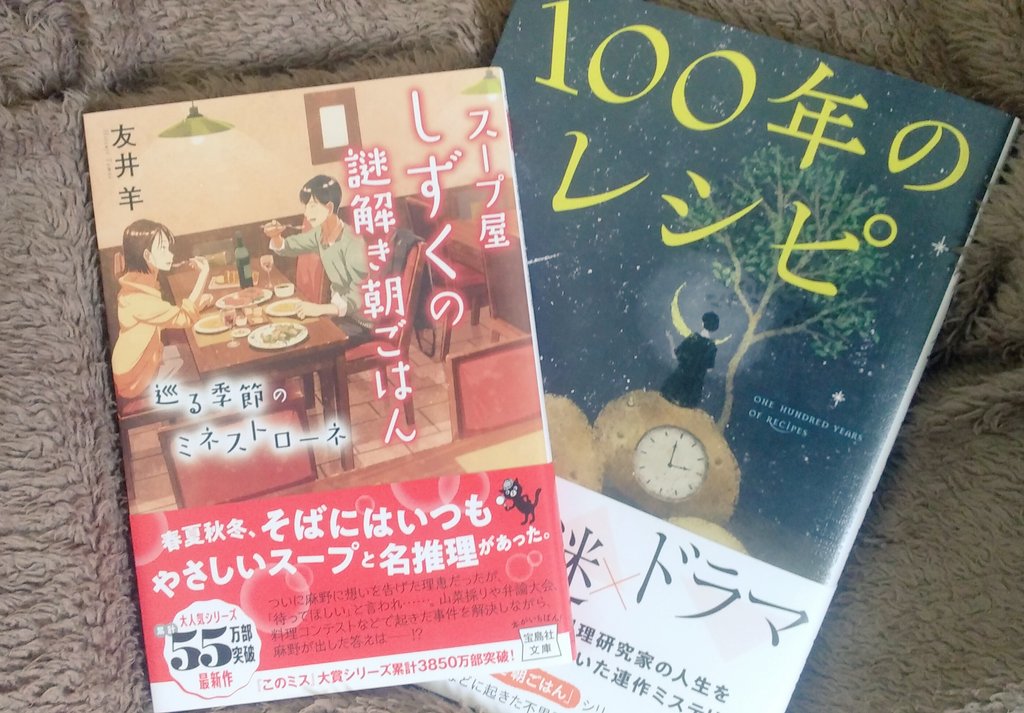 11/7に『スープ屋しずくの謎解き朝ごはん』シリーズの新刊が出ますよ。サブタイトルは「巡る季節のミネストローネ」です。新刊『100年のレシピ』と併せてよろしくお願いします！