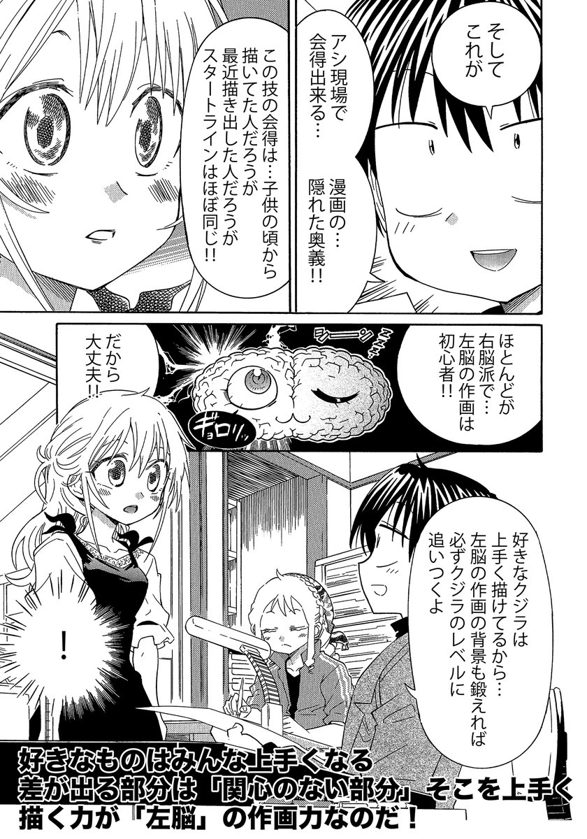 【社会人から描き始めてもプロになれる左脳の作画力】(2/2) ・普通の人は関心のないものは「描かない」 ・絵が好きな人は関心のないものは「描くけどヘタ」 ・プロは関心のないものでも「上手く描く」 この違いは左脳での描き方を心得ているかどうかです