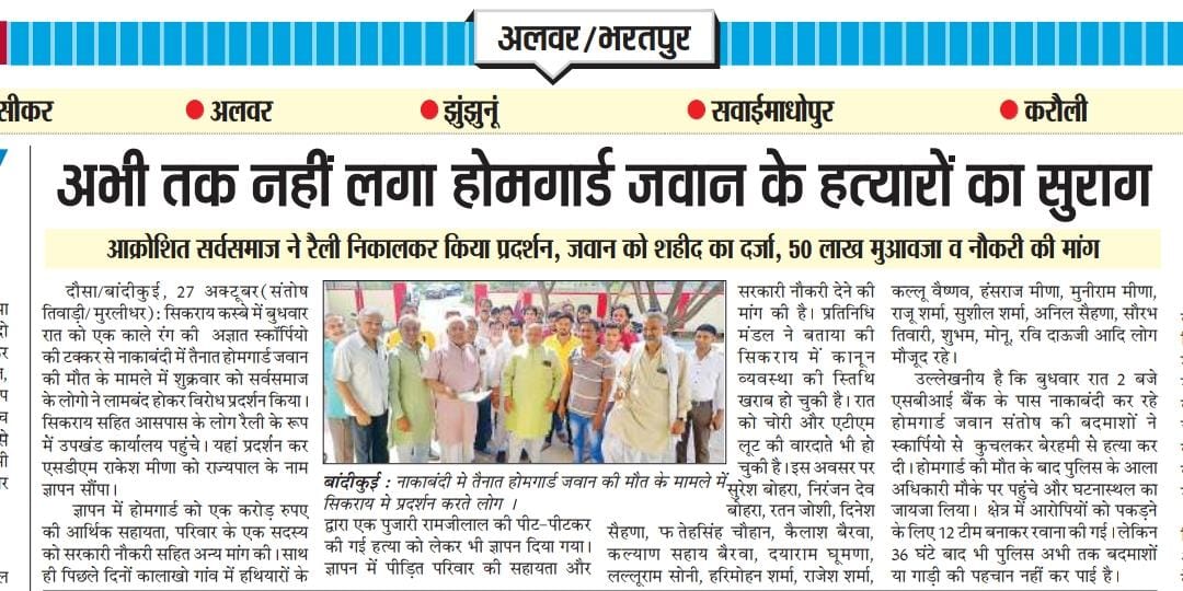 होमगार्ड के हत्यारों को जल्द करे गिरफ्तार ।
#दौसा_होमगार्ड_के_हत्यारों_को_गिरफ्तार_करो
<a href="/ashokgehlot51/">Ashok Gehlot</a> <a href="/DausaPolice/">Dausa Police</a> <a href="/DausaZee/">Laxmi Patel</a> <a href="/DrKirodilalBJP/">Dr. Kirodi Lal Meena</a> <a href="/mamta_bhupesh/">Mamta Bhupesh</a> <a href="/AapkaMurarilal/">Murari Lal Meena</a> <a href="/hemantkumarnews/">Hemant Kumar</a>