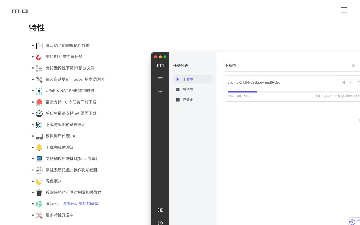 #开源推荐 Motrix：一款跨平台全能下载工具（基于 Electron 开发），支持下载 HTTP、FTP、BT、磁力链等资源。
github.com/agalwood/Motrix
