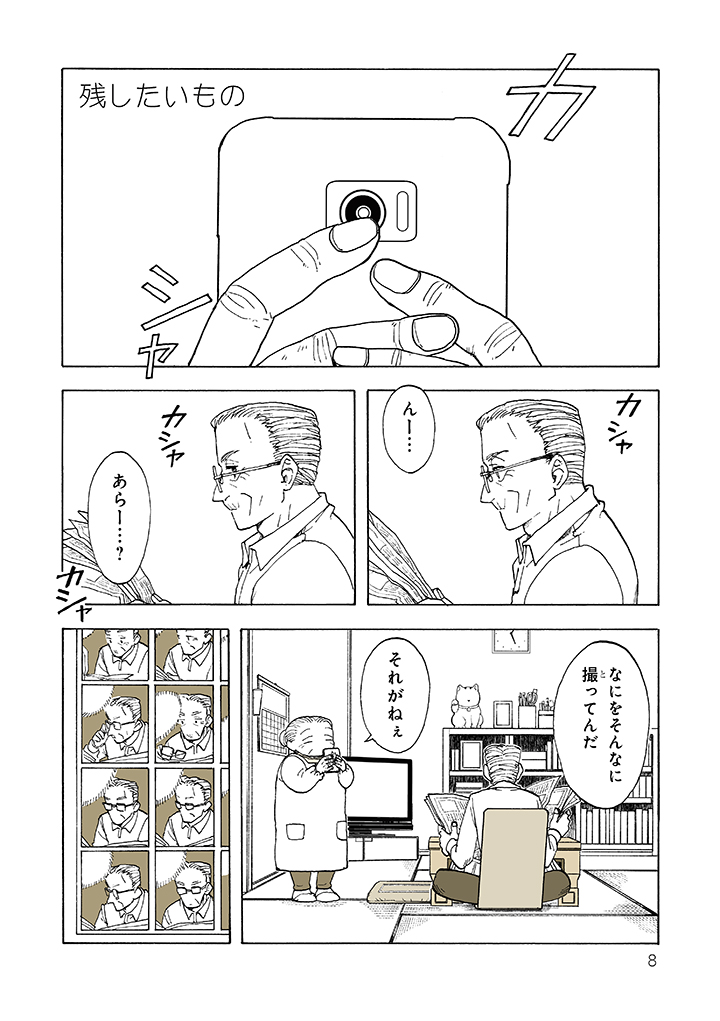 残したいもの 1/4  #特別じゃない日 #漫画が読めるハッシュタグ #WEBマンガ総選挙2023