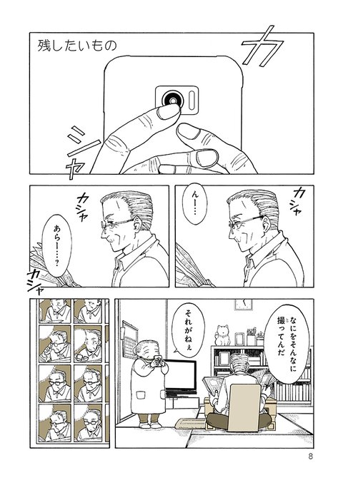 残したいもの 1/4  #特別じゃない日 #漫画が読めるハッシュタグ #WEBマンガ総選挙2023
