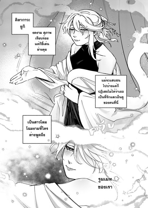 🏮Behind the Curtain #หลังฉากม่าน
Sample 3/??  

เขาว่าอย่าหลงเสน่ห์นางแมว 