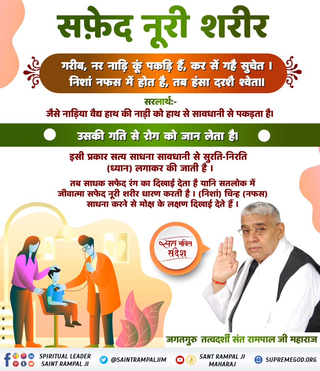 #GodMorningSaturday 

🌈 सफेद नूरी शरीर

#SantRampalJi
<a href="/_GyanGanga/">संत रामपाल जी महाराज | Sant Rampal Ji Maharaj । GG</a> <a href="/SaintRampalJiM/">Sant Rampal Ji Maharaj</a>