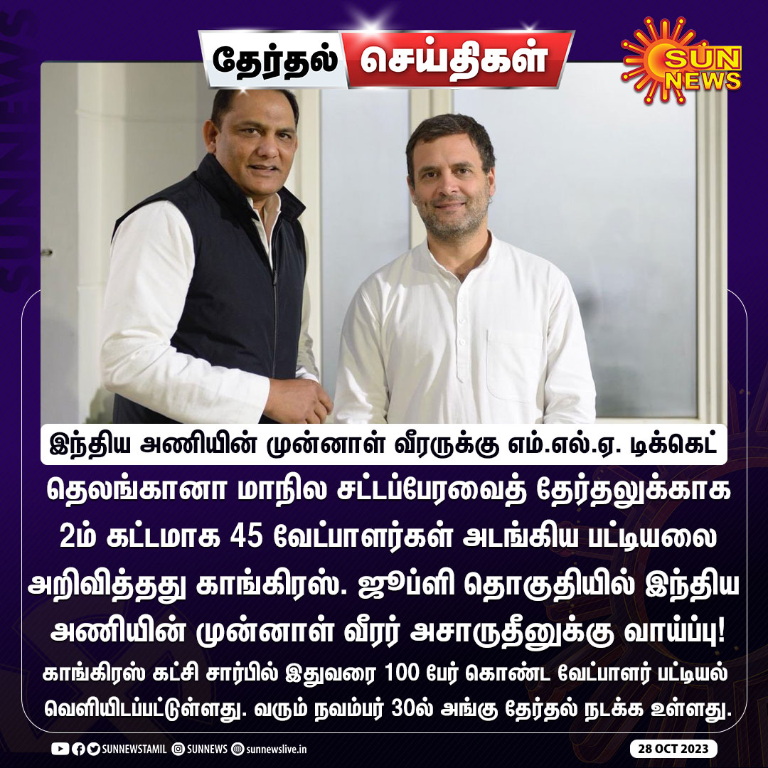 sunnewstamil's tweet image. #தேர்தல்செய்திகள் | சட்டப்பேரவைத் தேர்தலில் போட்டியிடுகிறார் இந்திய அணியின் முன்னாள் வீரர் அசாருதீன்!

#SunNews | #MohammadAzharuddin | #TelanganaElection2023