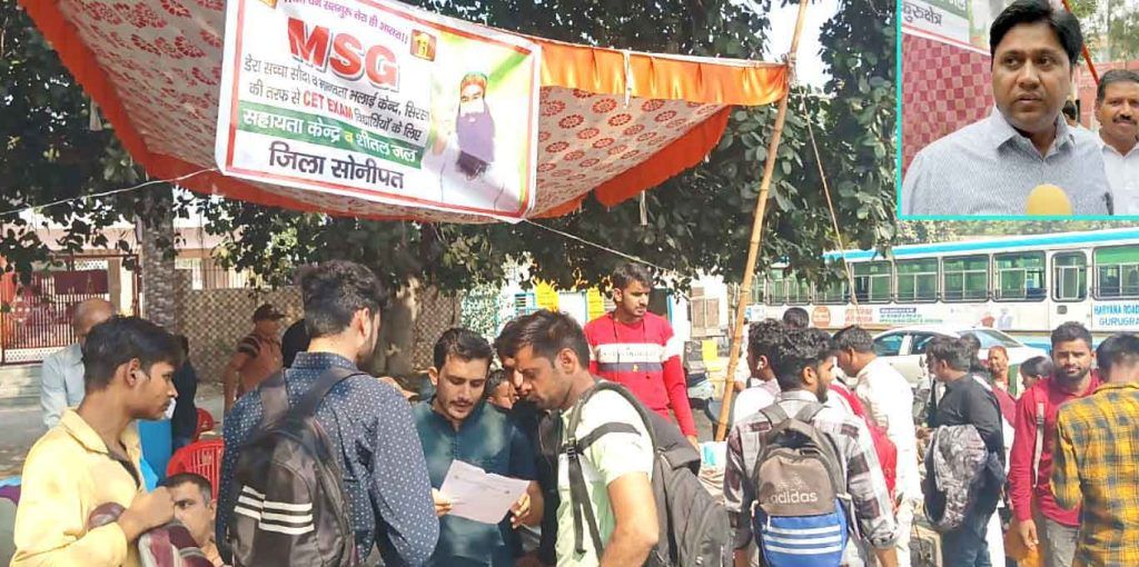 AartiAg123's tweet image. विद्यार्थियों को किसी भी तरह की परेशानी ना हो इसके लिए DSS के सेवादारों ने PET CETके परीक्षार्थियों के लिए हर सेवा का प्रबंध किया गया है आज तक यूपी के 14 जिलों में
 #PEThelp desk  लगाई गई है #PETHelpDesk

Saint Gurmeet Ram Rahim Ji 
Dera Sacha Sauda