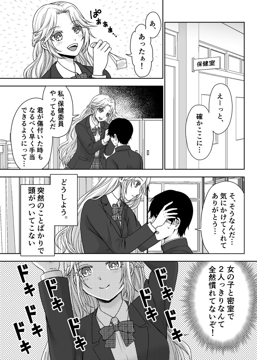 【バイオアビス・おまけ】
保健室で女の子に手当してもらう話(1/2)
#漫画が読めるハッシュタグ 