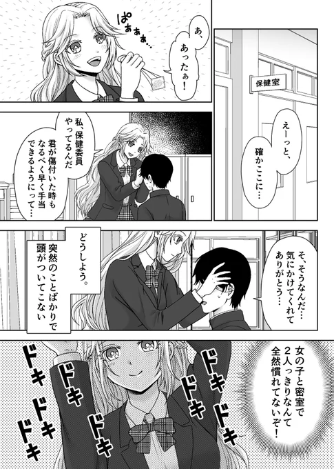【バイオアビス・おまけ】
保健室で女の子に手当してもらう話(1/2)
#漫画が読めるハッシュタグ 