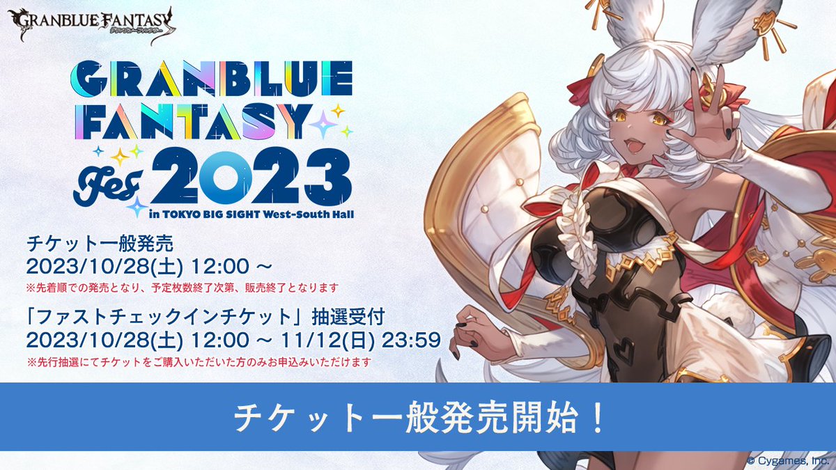 グランブルーファンタジー on X: 