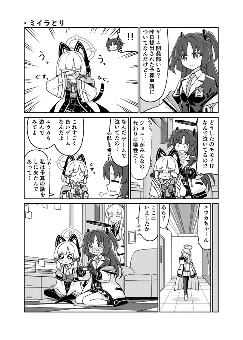 ユウカ、囚われる。
