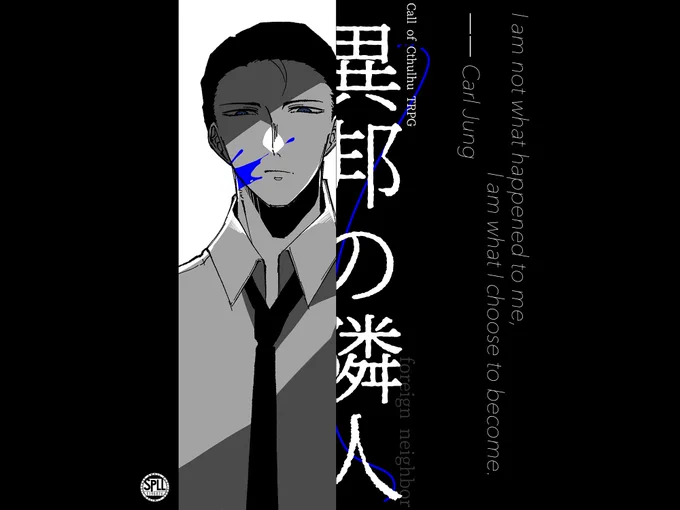 ◤ 異邦の隣人 ◢  噎せ返る様な息苦しさと滴る汗の不快感を拭って、帰路につく。  玄関を開けてみれば、噎せ返る様な錆びた匂いに満ちたリビングで彼が立っていた。 ___PCの死体と、包丁を手にしながら。  #賽ノ目3新作 #賽ノ目日和3  生きて死ぬ、それだけの息苦しい夏の話。
