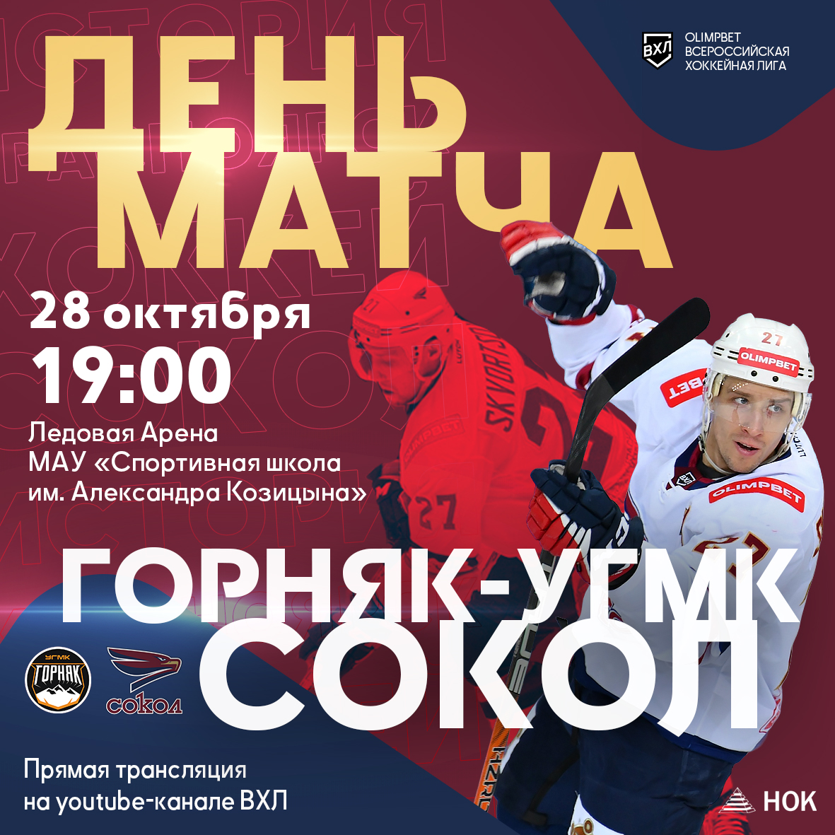 День матча в Верхней Пышме! Завершаем выездную серию

Регулярный чемпионат ВХЛ
#ГорнякСокол
Верхняя Пышма
19:00 (КРСК)
Ледовый дворец спорта имени Н.В. Парышева
YouTube: youtube.com/live/TvYCDebPK…
ВК: vk.com/video-15050126…

#МыСокол #Красноярск #Хоккей #ВХЛ
