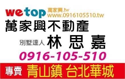 wetoptw's tweet photo. 萬家興不動產
 別墅達人：林思嘉
https://t.co/6GR4u1hKLQ https://t.co/CuROBJxkh6