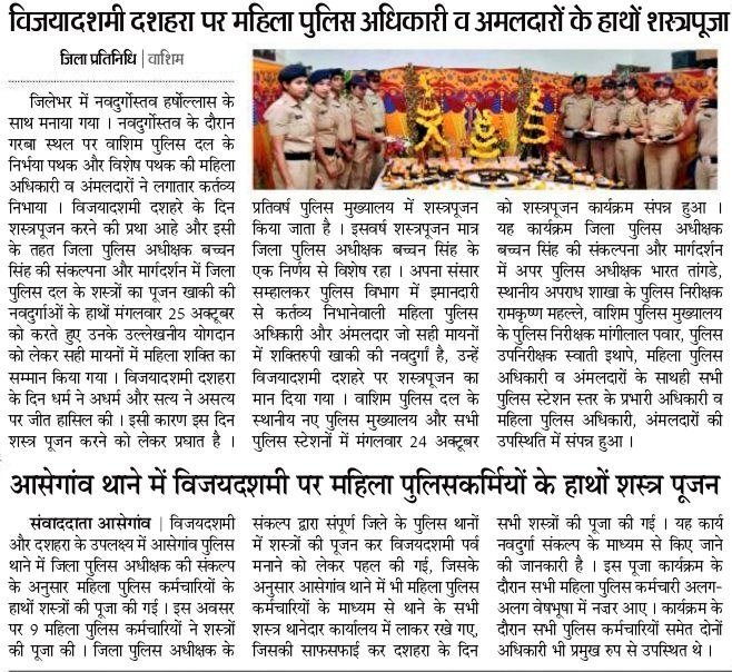 वाशिम पोलीस - Washim Police (@sp_washim) on Twitter photo 