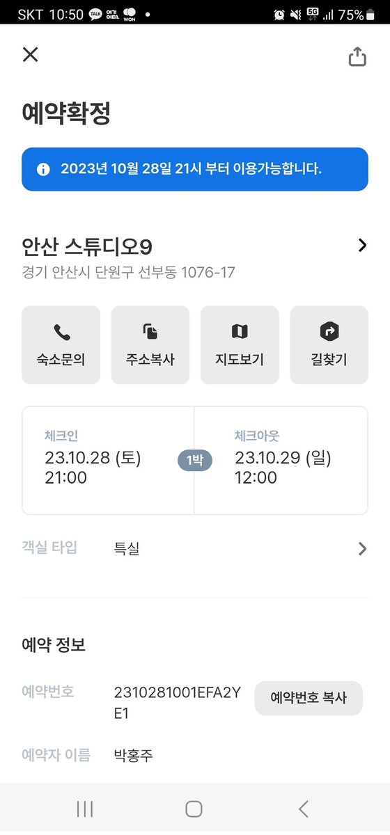 오늘 묵게될숙소입니다. 오랫만에 안산가네용