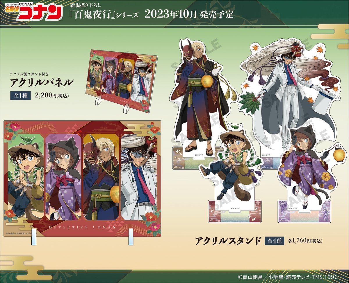 東京ドームシティ会場】8月1日(火)～11月26日(日) 🌟新商品🌟 ✴︎百鬼