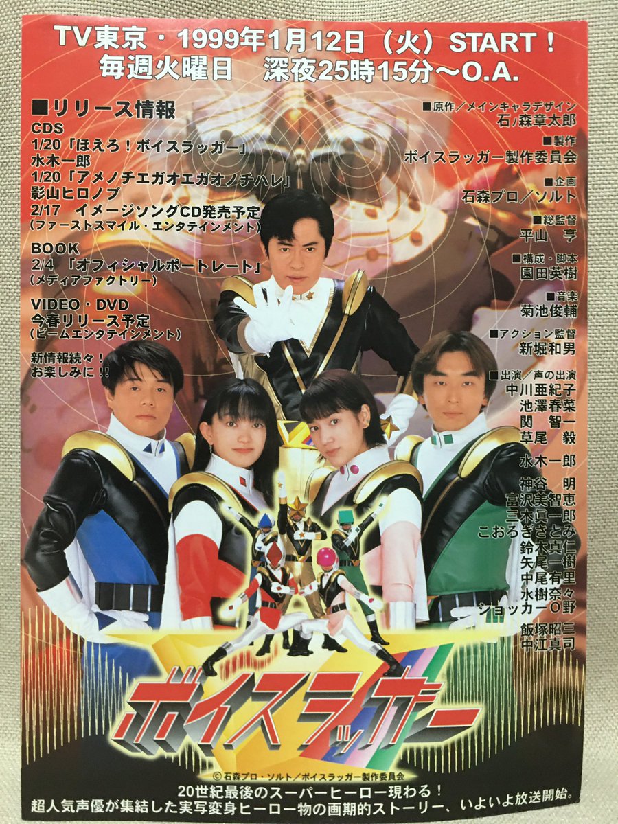 Blu-ray化して欲しい1作。 ＃ボイスラッガー ＃石ﾉ森章太郎 ＃水木一郎