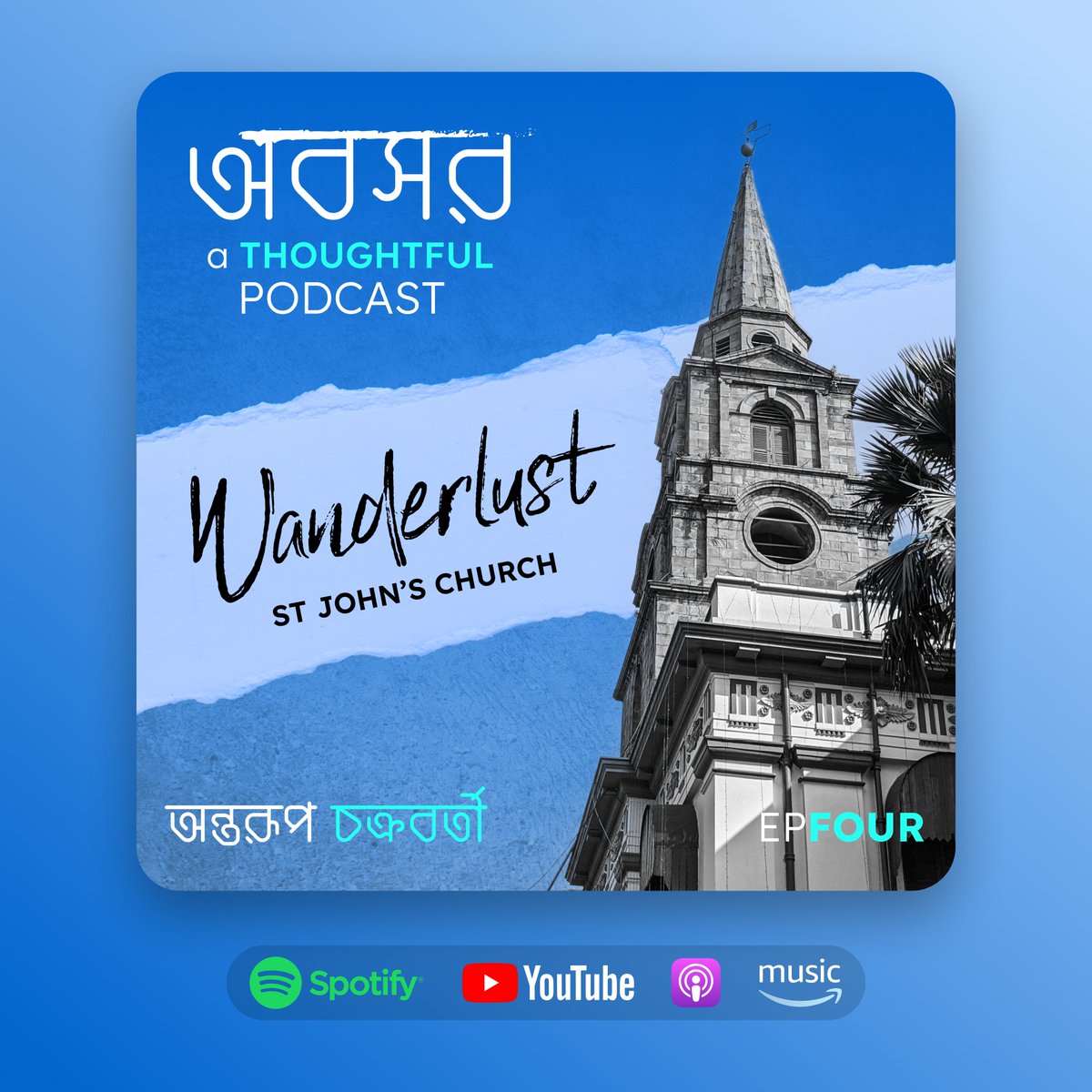 অবসর-এর নতুন এপিসোড— Wanderlust: St John's Church
Spotify: sptfy.com/awboshor-ep-4
YouTube: youtu.be/fPv9YPckvLg
Apple: bit.ly/46Oxc3B
Amazon: bit.ly/3s8xVh4

হেডফোনে শুনলে মজা দ্বিগুণ!
#অবসর #Awboshor #BanglaPodcast #AThoughtfulPodcast