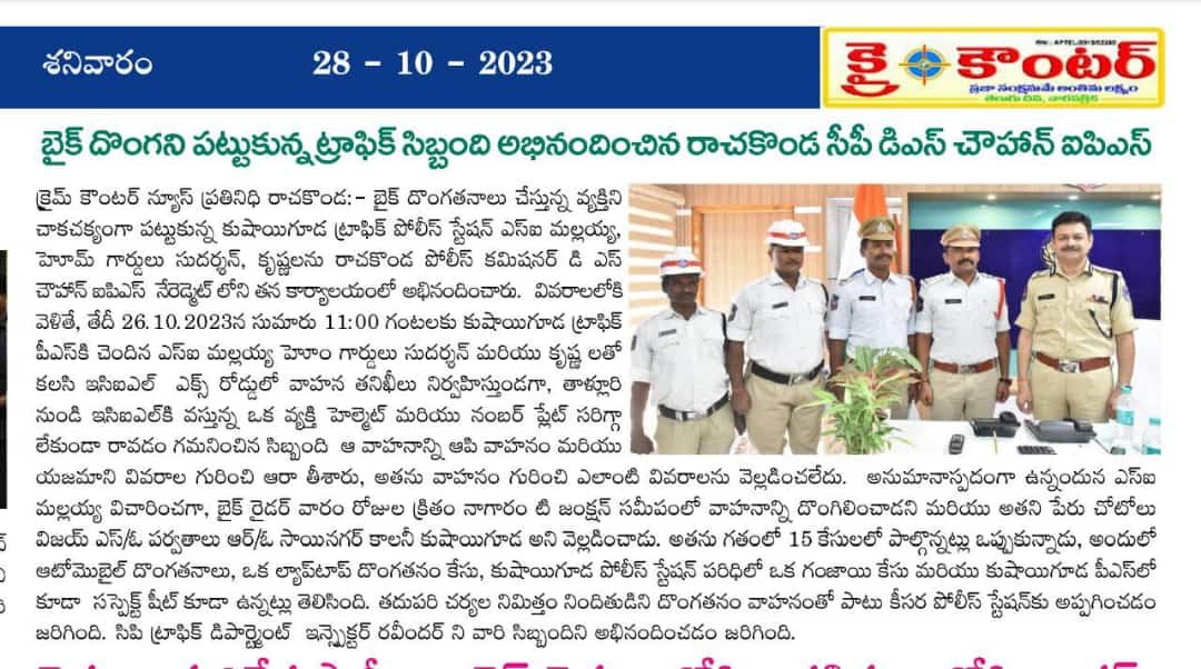MalkajgiriCop's tweet photo. #CP_Rachakonda Sri.#DS_Chauhan_IPS felicitated and presented #Cash_Rewards to #Traffic_Personnel who caught the #Bike_theft_Offender in vehicle #checking. #RachakondaPolice https://t.co/e6fLyA0I6w