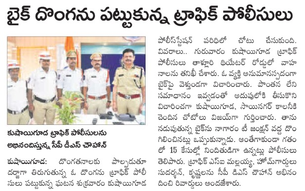 MalkajgiriCop's tweet photo. #CP_Rachakonda Sri.#DS_Chauhan_IPS felicitated and presented #Cash_Rewards to #Traffic_Personnel who caught the #Bike_theft_Offender in vehicle #checking. #RachakondaPolice https://t.co/e6fLyA0I6w