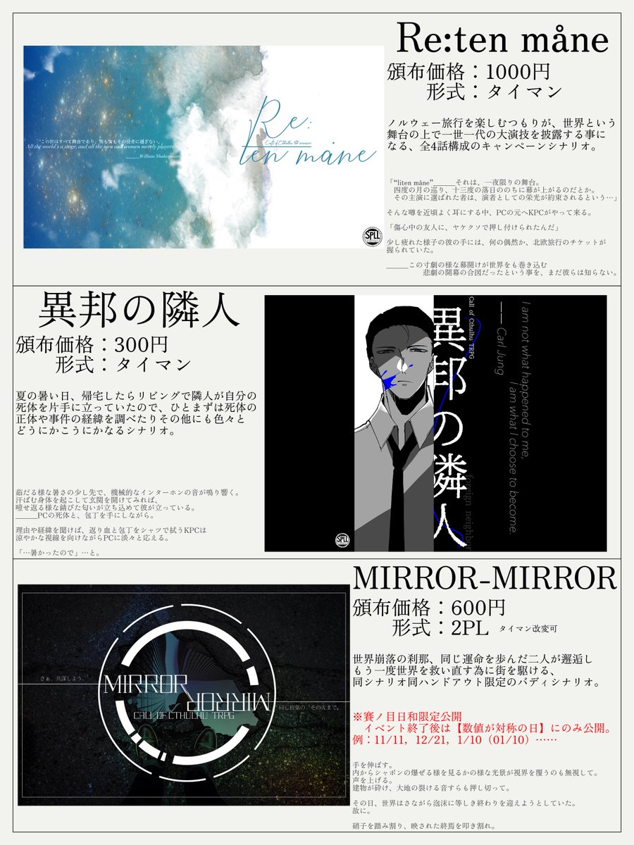 #賽ノ目日和3 にて頒布するシナリオたちです。 【せ13】にいます!(※店主こと私は卓なので居ません)  🔷大幅リニューアル  「Re:ten måne』  🔶完全新作  『異邦の隣人』  💠期間限定再公開  『MIRROR-MIRROR』  🍡勿論これ以外にも通常通り公開してます!遊びに来てね〜!🍘