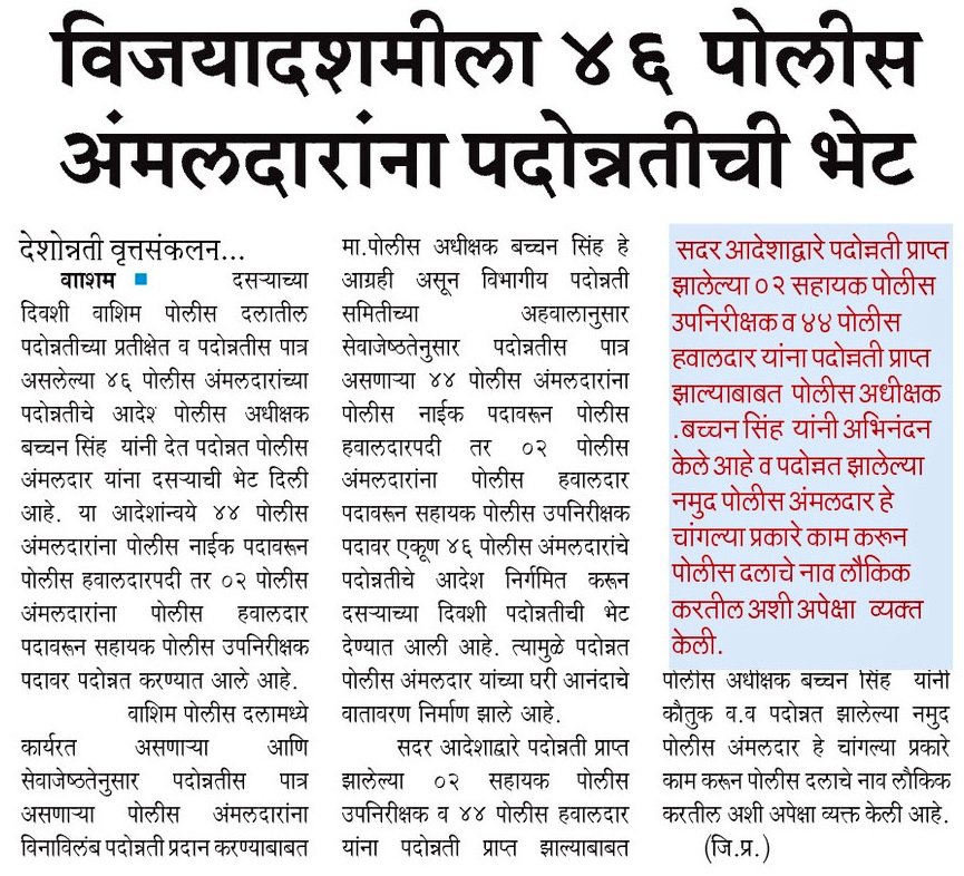 वाशिम पोलीस - Washim Police (@sp_washim) on Twitter photo 