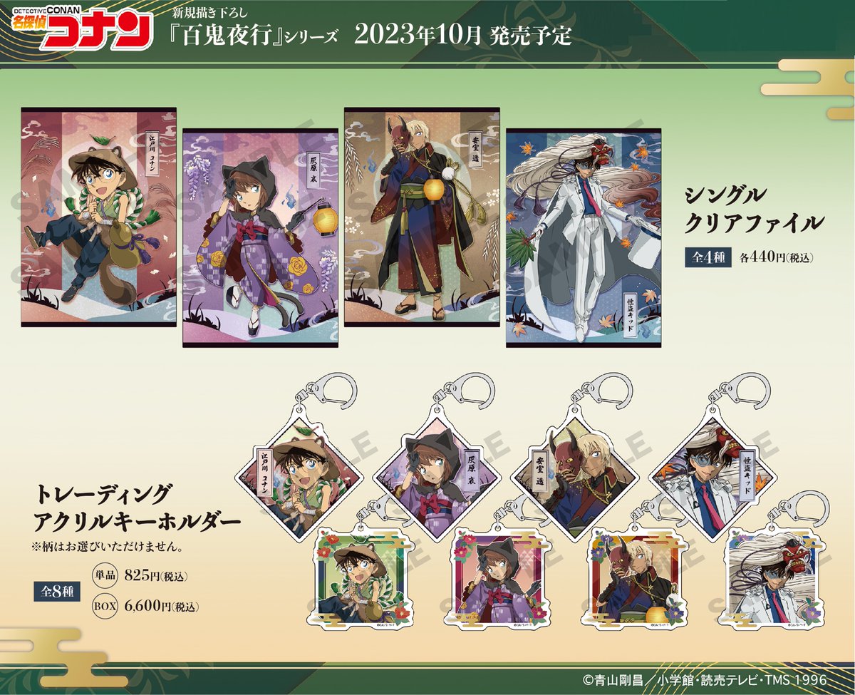 東京ドームシティ会場】8月1日(火)～11月26日(日) 🌟新商品🌟 ✴︎百鬼