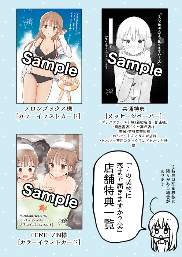 店鋪特典はこちら! 