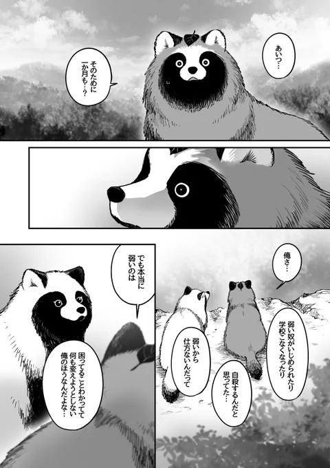 クラスメイトがタヌキに化けていた理由が知りたい(3/3) 