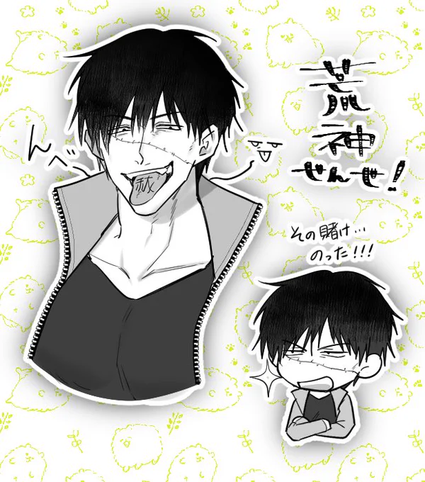FA❣️荒神先生お借りしました(ˆ꜆ . ̫ . ).ᐟ.ᐟ #ブツメツフツマ_works  〖 @INUHous 〗