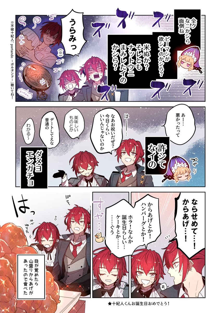 【あーや☆】クロケスタ 不破十紀人 🎂HAPPY BIRTHDAY🎉 10月28日は不破十紀人の誕生日✨.. | Clock