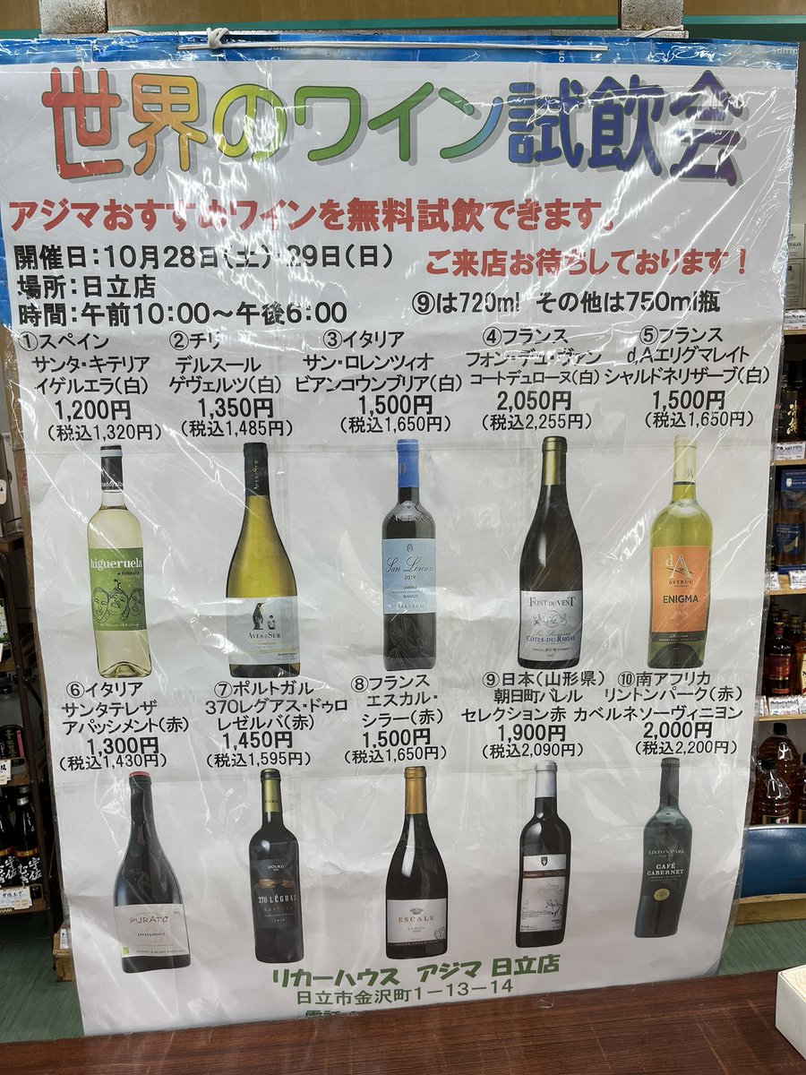 eitanmaaji's tweet image. 本日と明日はワインの試飲会🍷
白5赤6でやります！
昨日は前撮りからの、諸用あって自宅の部屋を夜中まで大清掃してました😥

忙しい日々ですが、試飲会は僕が接客します😎🍷
#spain
#higueruela #sauvignonblanc #verdejo

#chile
#avesdelsur #gewurztraminer

#italia
#sanlorenxo #trebbiano