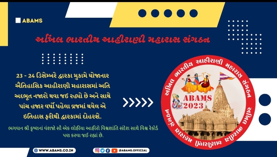 DkAhir222070's tweet photo. #ABMAS
#AhiraniMaharasDvarka
#AhiraniMaharas2023 https://t.co/q61jzmXT8e
