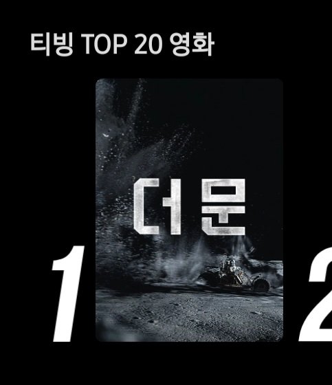 티빙 TOP20 프로그램 1위 #콩콩팥팥 
티빙 TOP20 영화 1위 #더문

티빙으로도 많이많이 봐주세요🙇‍♀️🙇‍♀️

📌콩심은데콩나고팥심은데팥난다 👇
tving.page.link/?link=https://…

📌더문 👇
tving.page.link/?link=https://…

#도경수 #디오 #DohKyungSoo #kyungsoo #DO (D.O.) #ドギョンス #都敬秀