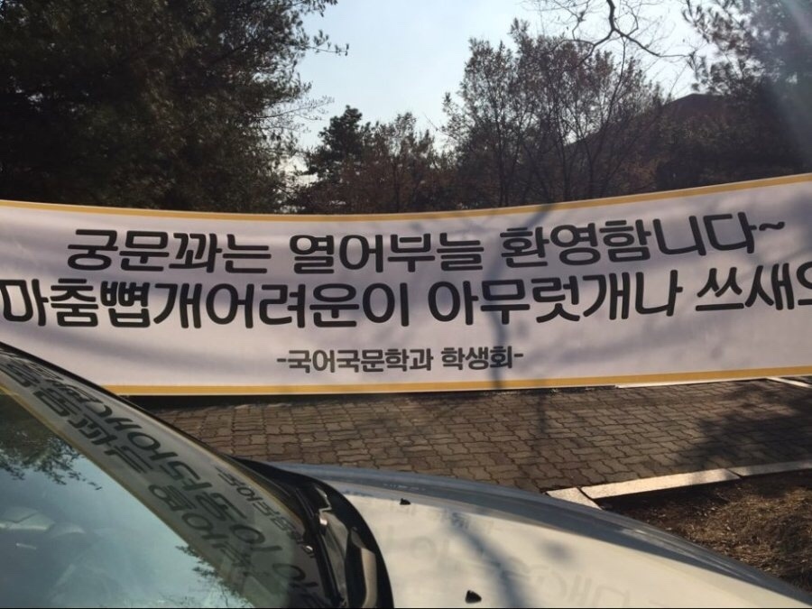 WkfxjfrP's tweet photo. 모든 것을 내려놓은 어떤 학과 학생들의 현수막 https://t.co/T1PTV4n63r