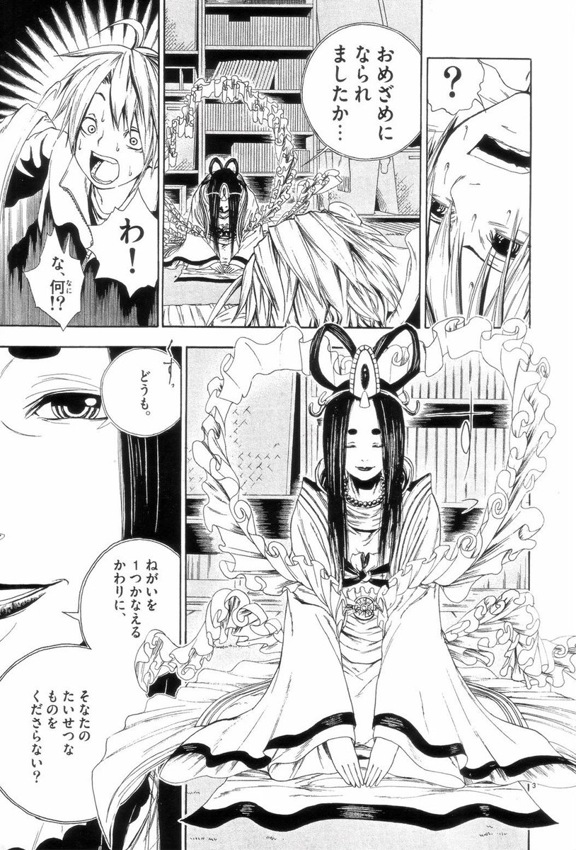 僕の現実を蝕む天女の夢(1/12)