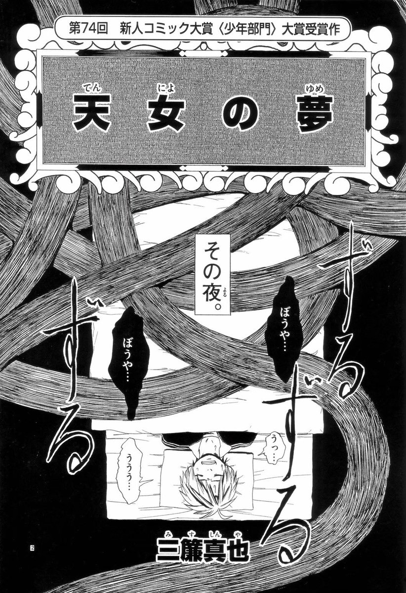 僕の現実を蝕む天女の夢(1/12)
