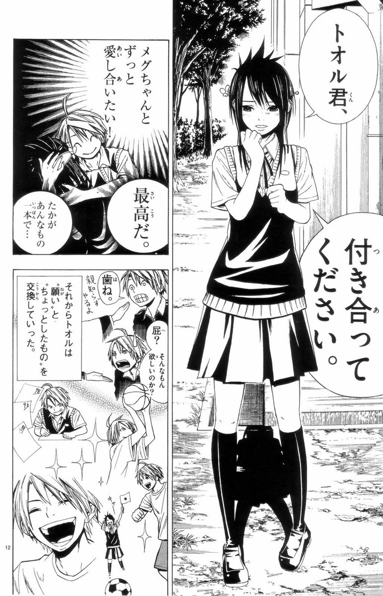 僕の現実を蝕む天女の夢(3/12)