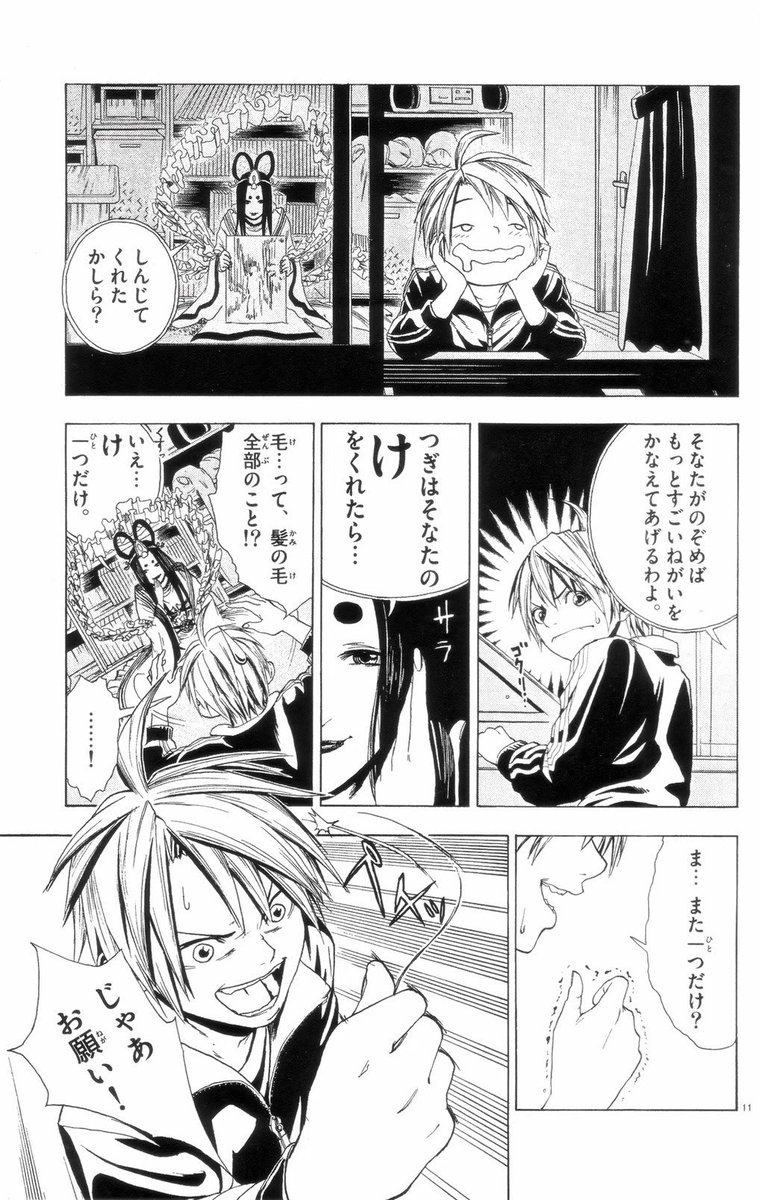 僕の現実を蝕む天女の夢(3/12)