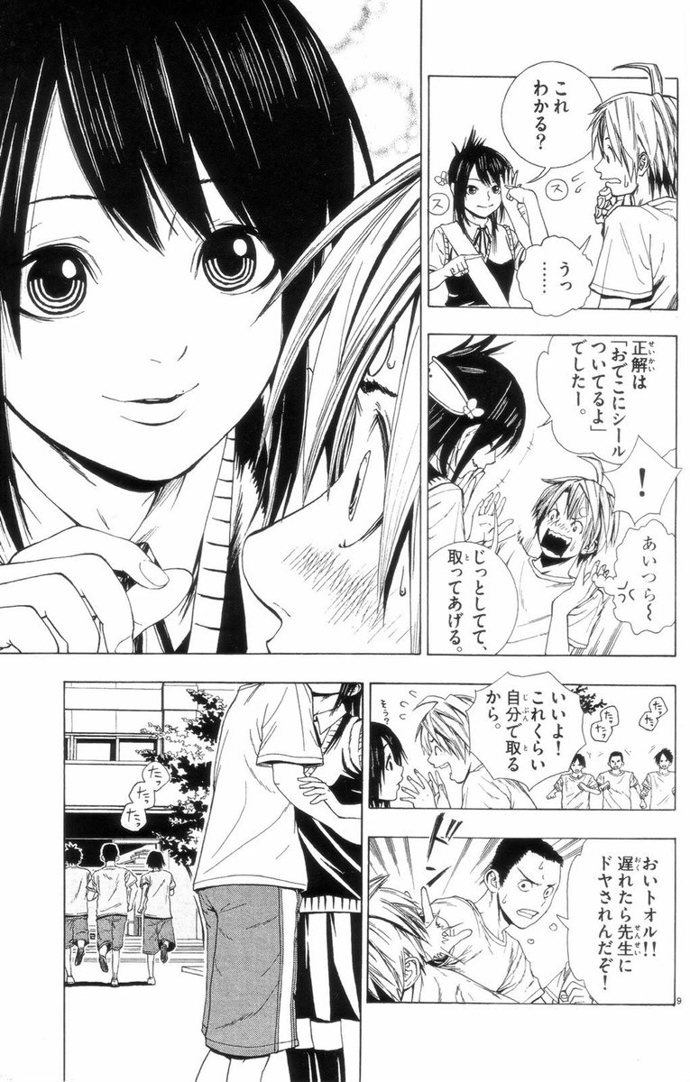 僕の現実を蝕む天女の夢(3/12)