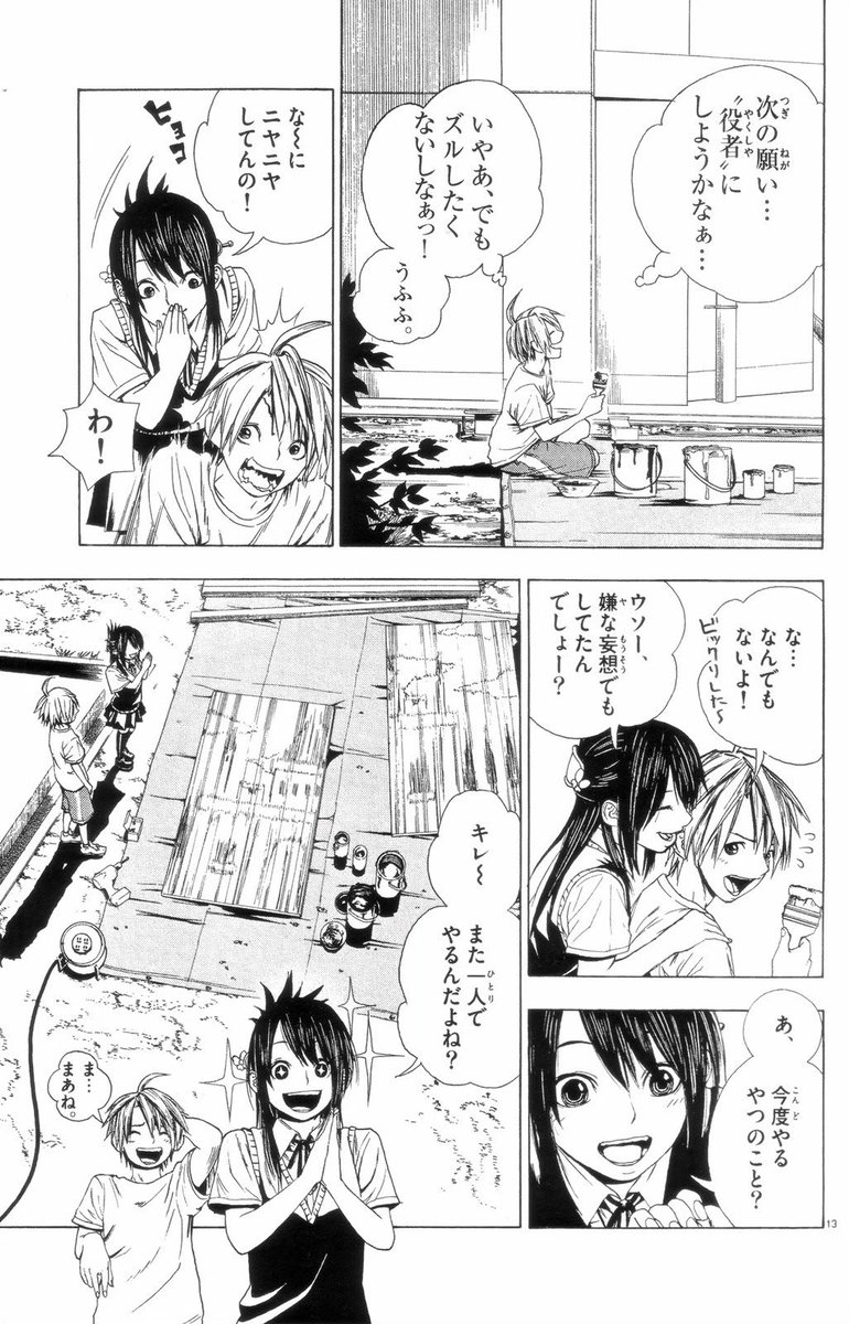 僕の"ん実をむし"む天女の夢(4/12)