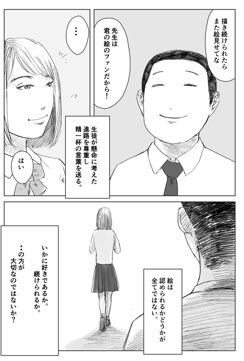 天才じゃない全ての才能へ 3/3