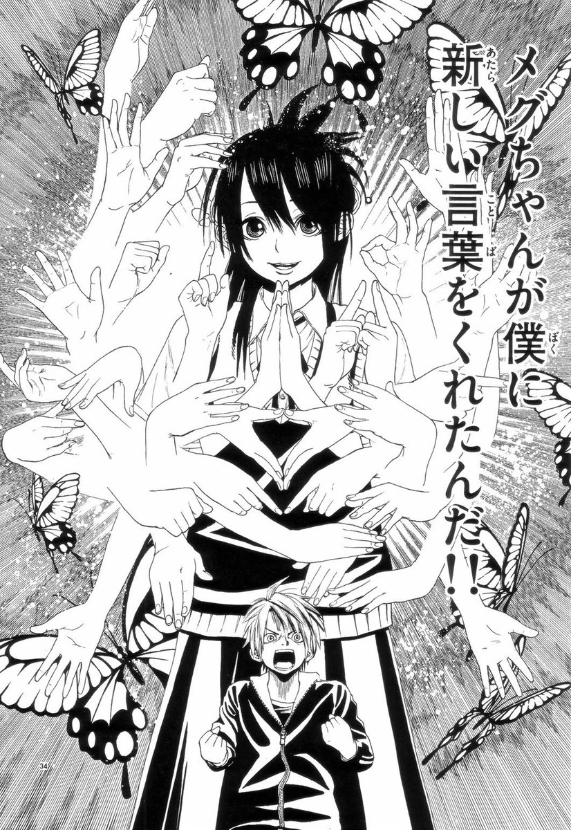 僕の現実を蝕む天女の夢(9/12)