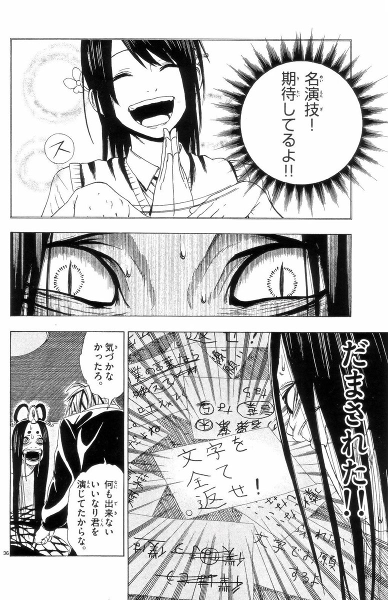僕の現実を蝕む天女の夢(9/12)